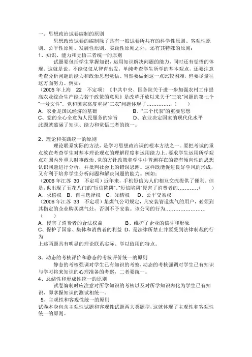 政治试卷编写基本原则