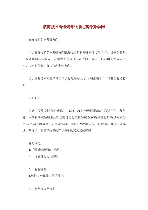 航海技术专业考研方向
