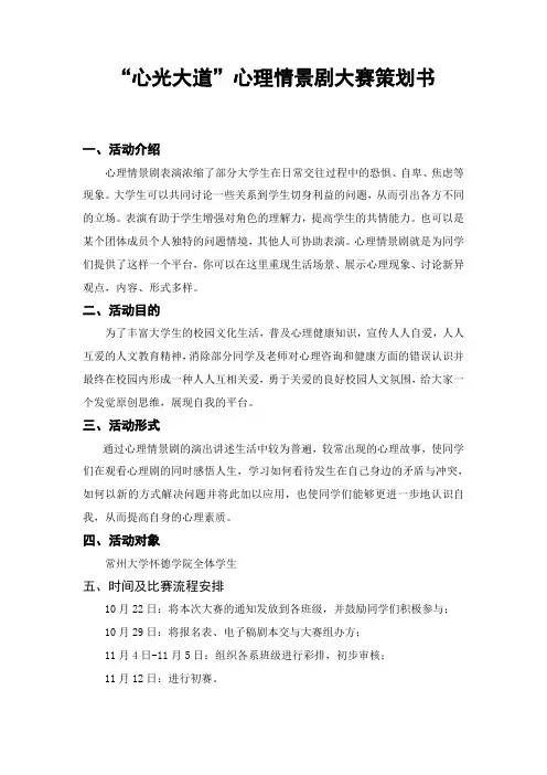 心理情景剧大赛