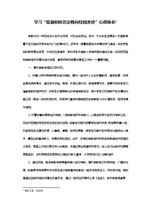 学习抵御和防范宗教向校园渗透