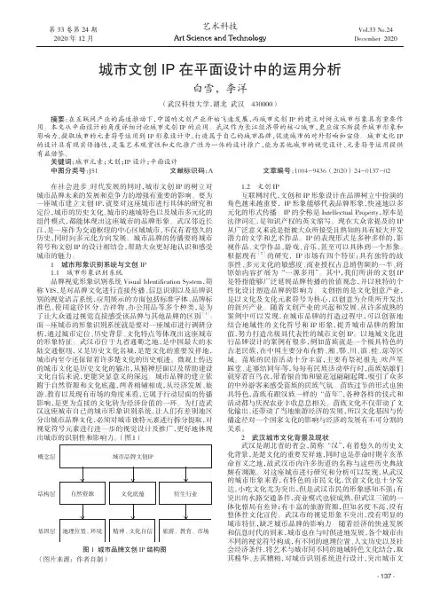 城市文创IP在平面设计中的运用分析
