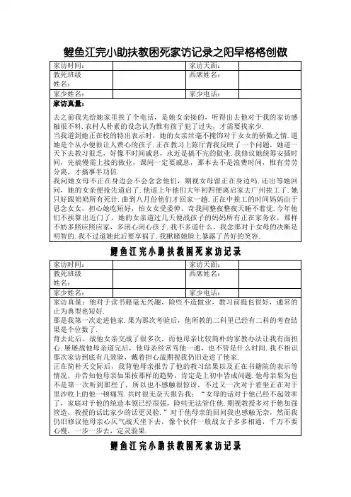 学困生家访记录