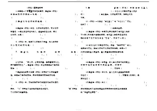 《师说》理解性默写