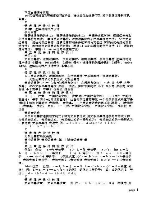 C语言课件 选择结构程序设计