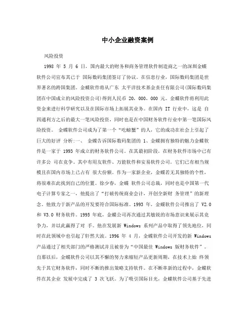 中小企业融资案例