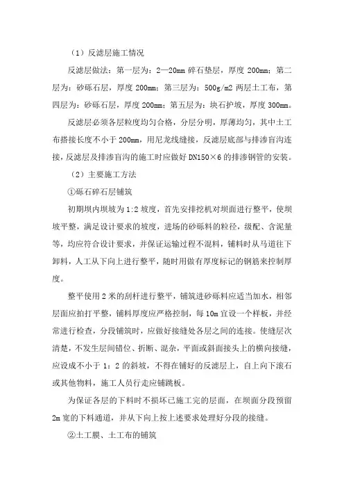 尾矿库初期坝反滤层施工措施