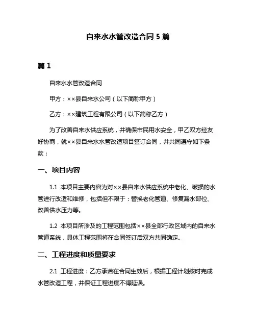 自来水水管改造合同5篇