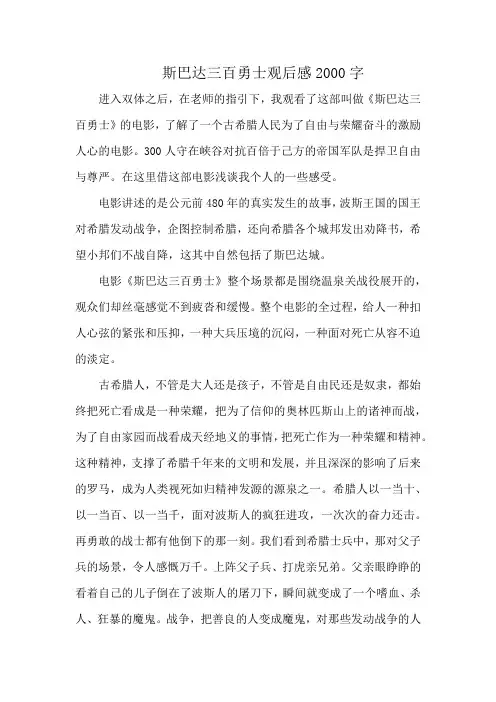 斯巴达三百勇士观后感2000字