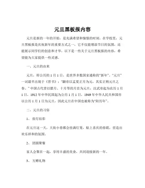 元旦黑板报内容