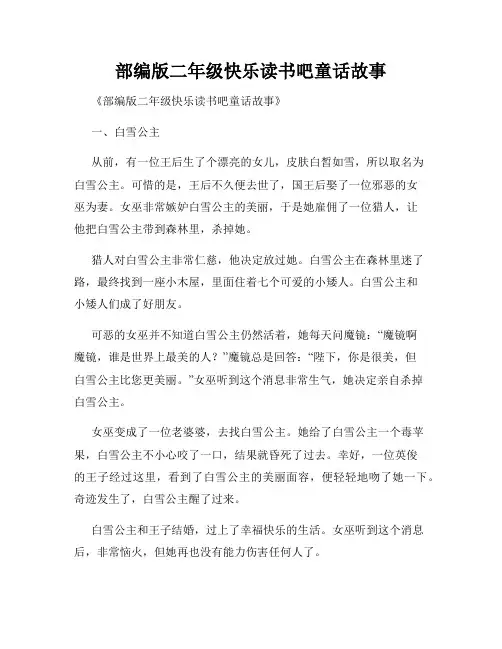 部编版二年级快乐读书吧童话故事
