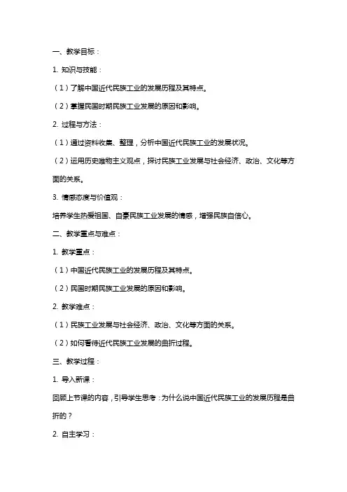 八上《中国近代民族工业的发展》教案