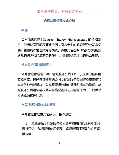 合同能源管理模式介绍