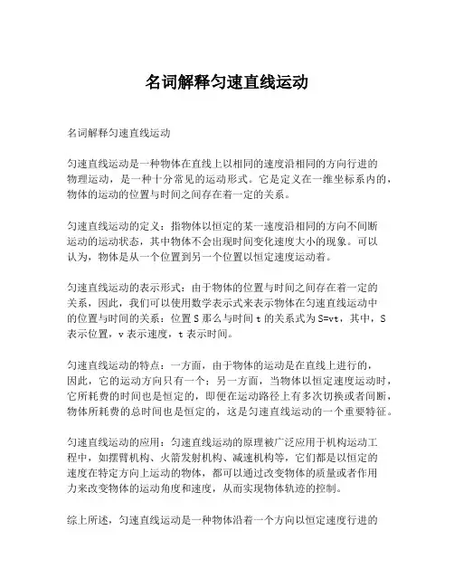 名词解释匀速直线运动
