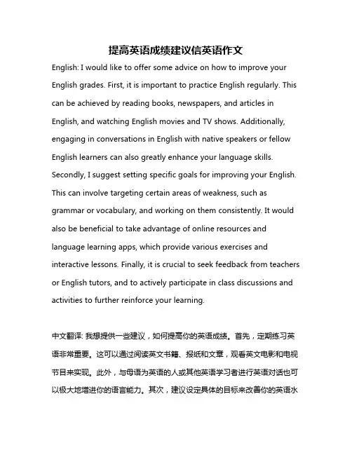 提高英语成绩建议信英语作文