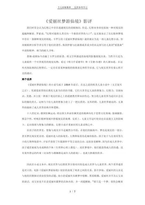 爱丽丝梦游仙境影评