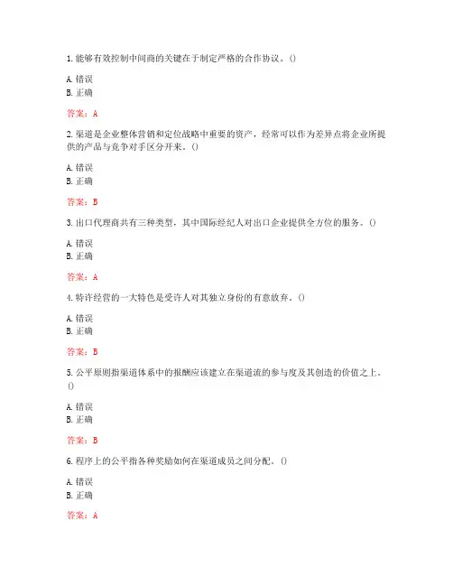 南开大学20秋《渠道管理与区域规划》在线作业-1(参考答案)