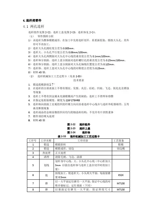 连杆类零件