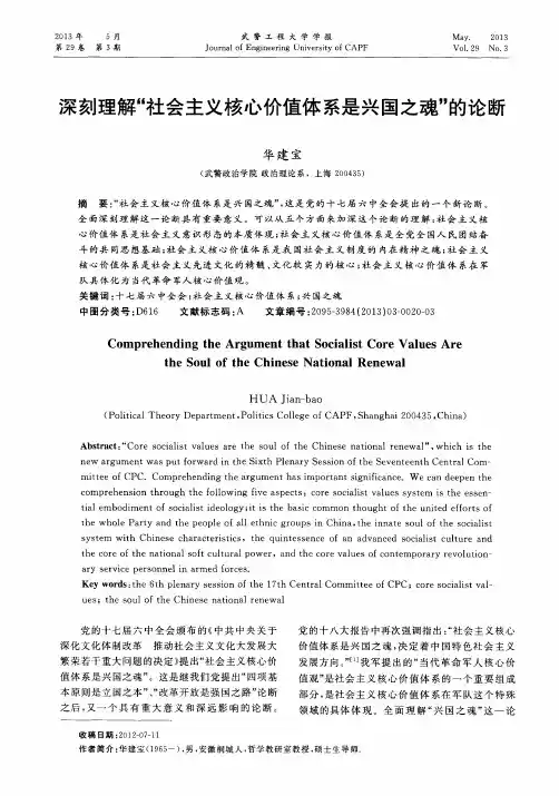 深刻理解“社会主义核心价值体系是兴国之魂”的论断