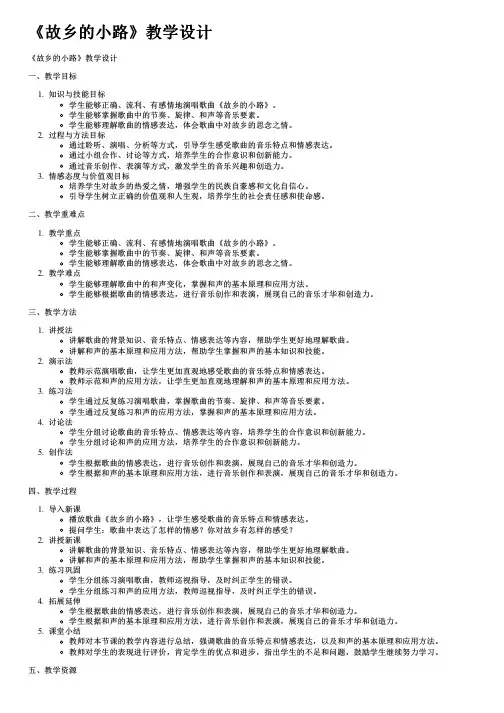 《故乡的小路》教学设计