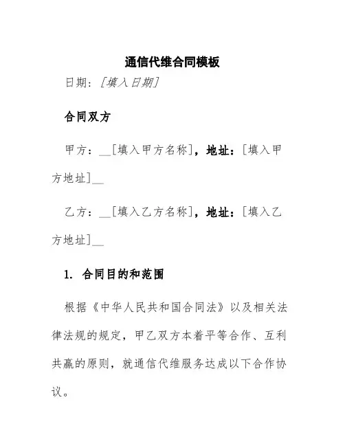 通信代维合同模板