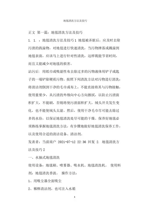  地毯清洗方法及技巧