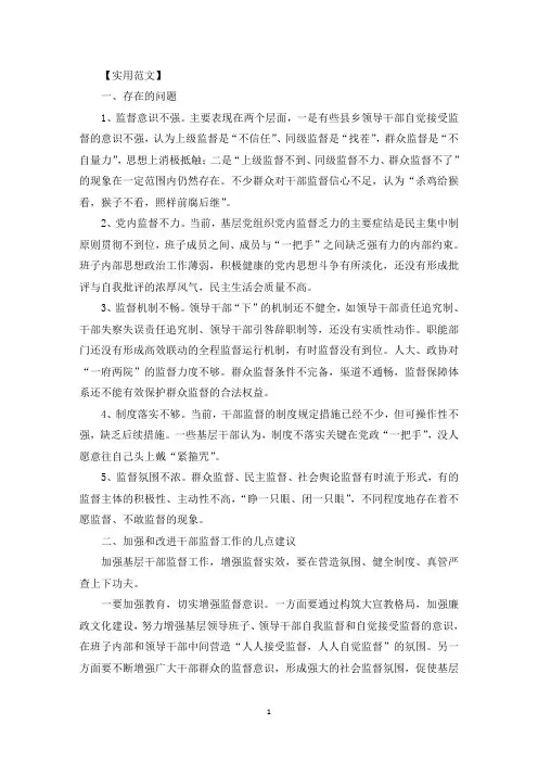 监督工作存在的问题和不足三篇