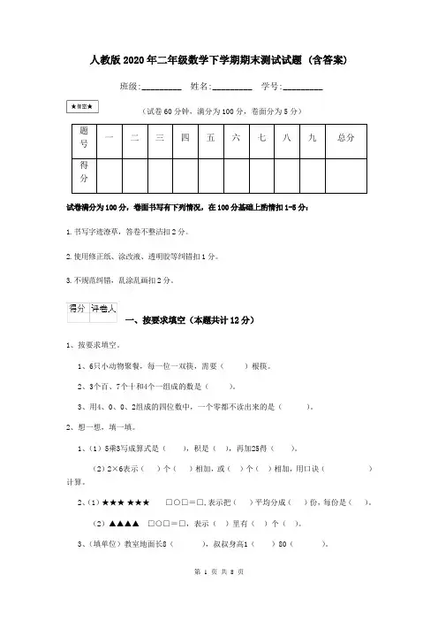 人教版2020年二年级数学下学期期末测试试题 (含答案)