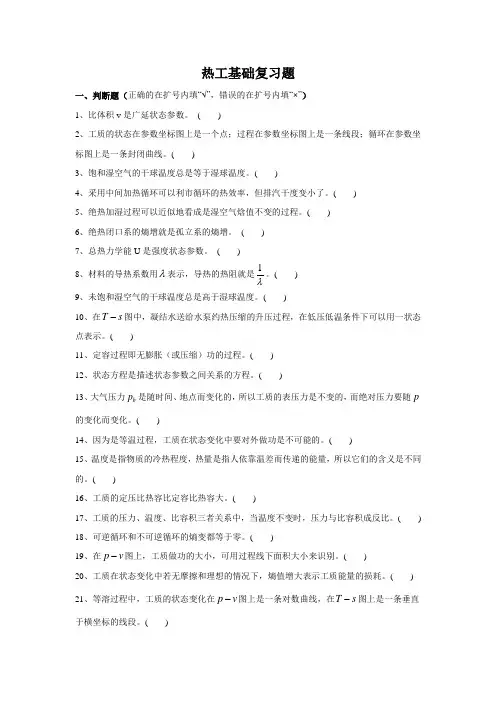 热工基础复习题2013