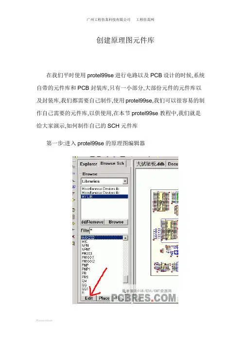 protel99se创建原理图元件库
