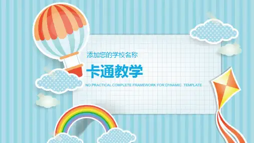 2024精美蓝色卡通教学ppt
