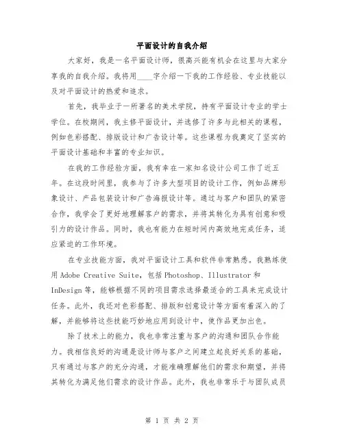 平面设计的自我介绍