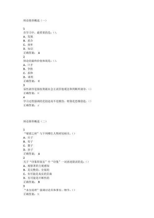 辩论修养