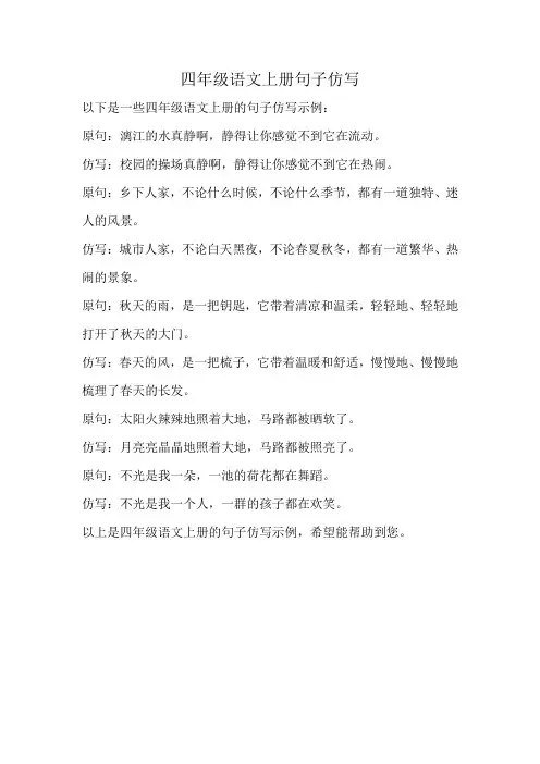 四年级语文上册句子仿写
