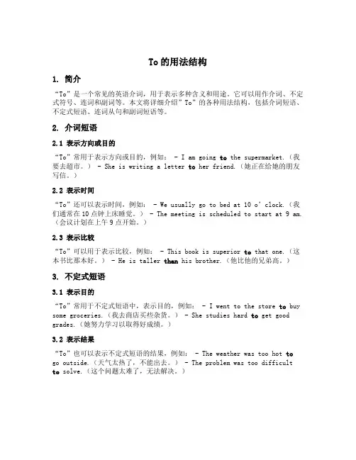 to的用法结构
