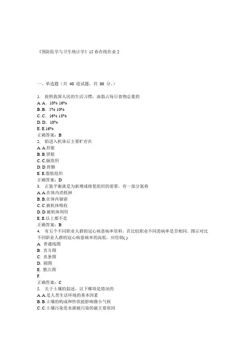 兰大《预防医学与卫生统计学》15春在线作业2 答案