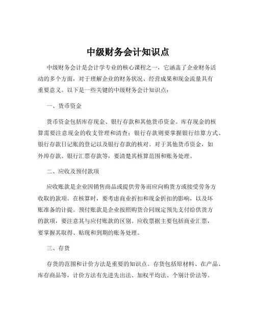 中级财务会计知识点
