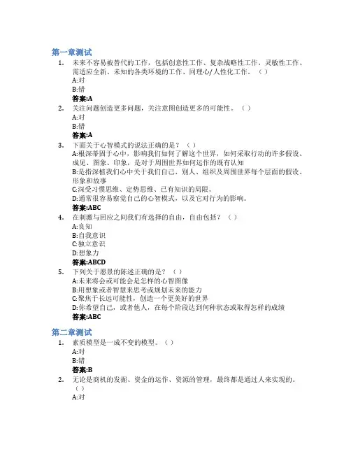 领导力提升与团队组建智慧树知到答案章节测试2023年