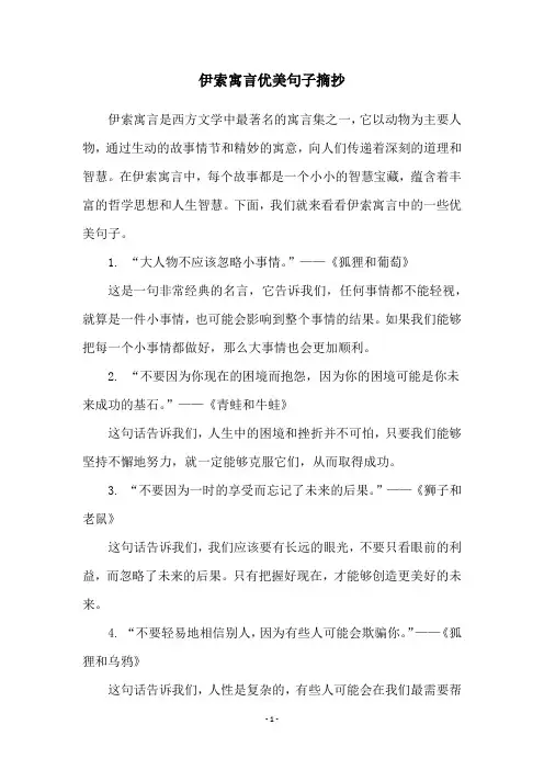 伊索寓言优美句子摘抄