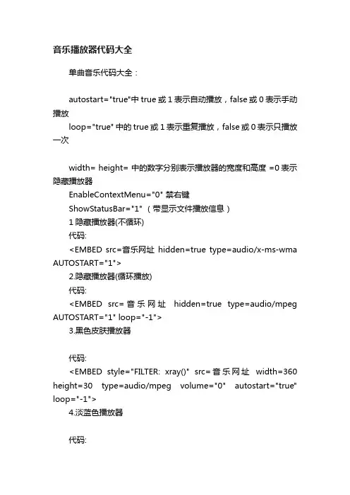 音乐播放器代码大全