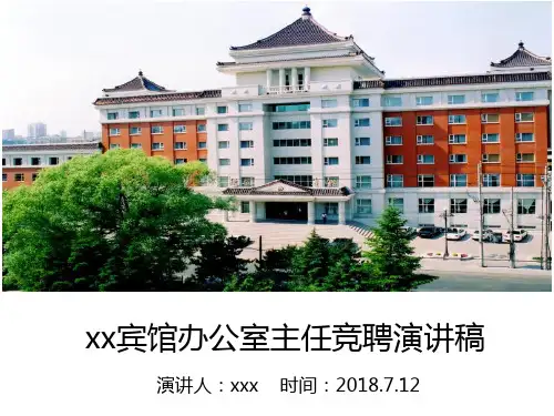 办公室主任竞聘PPT