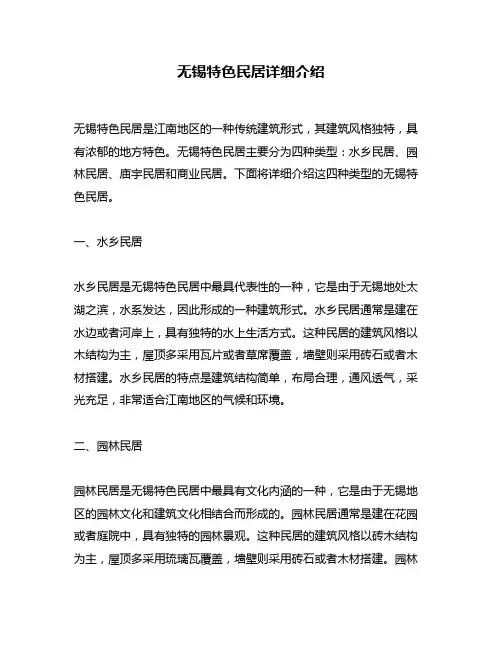 无锡特色民居详细介绍