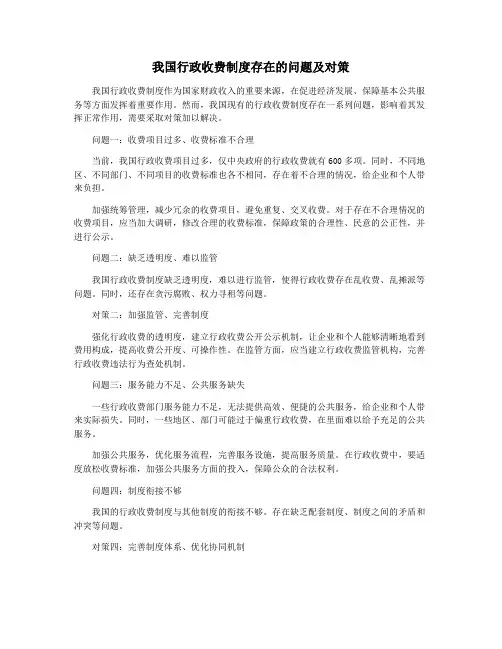 我国行政收费制度存在的问题及对策