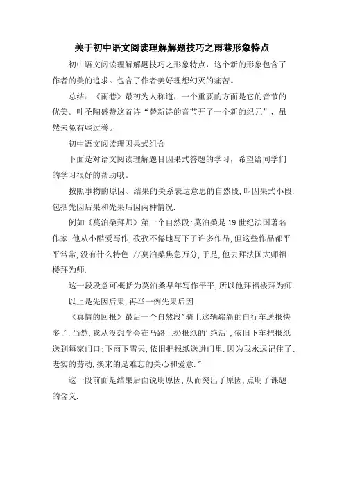 关于初中语文阅读理解解题技巧之雨巷形象特点