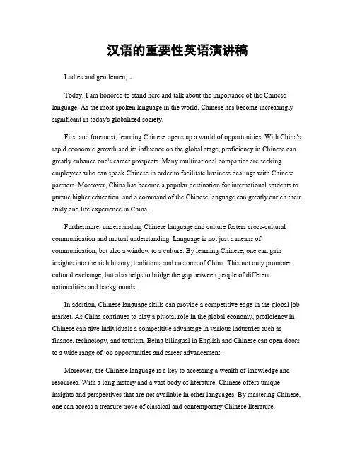 汉语的重要性英语演讲稿
