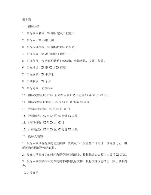 建设工程施工招标文件范本(3篇)