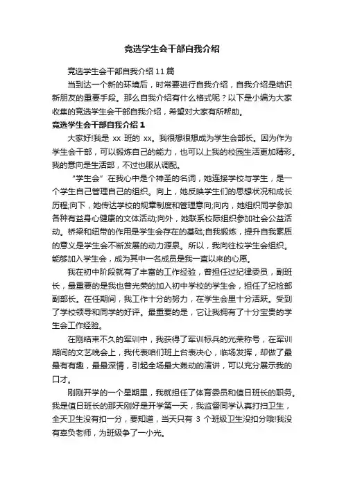 竞选学生会干部自我介绍