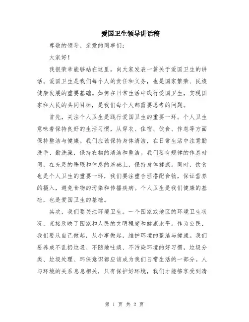 爱国卫生领导讲话稿