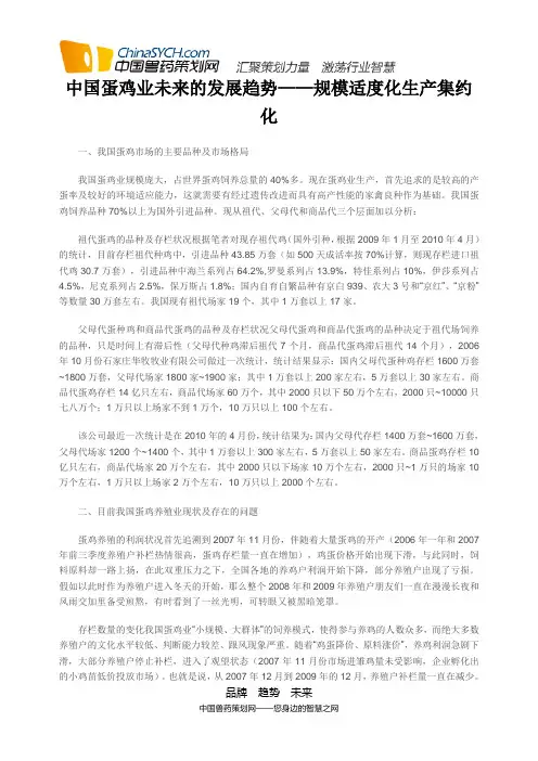 中国蛋鸡业未来的发展趋势——规模适度化生产集约化