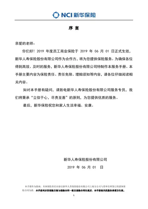 上海理工大学医疗保险服务手册