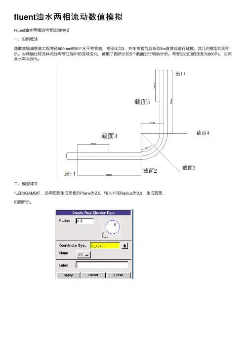 fluent油水两相流动数值模拟